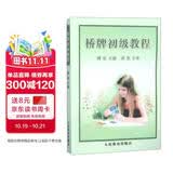 桥牌初级教程