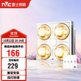 雷士（NVC）灯暖浴霸集吊系列照明排气集/普吊兼容安装灯暖Y037