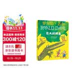 巨大的鳄鱼（彩图拼音版）罗尔德达尔作品典藏 奇幻故事系列 7-10岁 小学一年级二年级课外阅读 儿童文学 儿童礼物  阅读书单 一升二衔接 小升初衔接