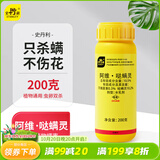史丹利（STANLEY）阿维哒螨200g 灵红蜘蛛专用药非特效虫卵双杀月季花植物杀虫剂