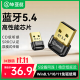 毕亚兹 USB蓝牙适配器5.4 发射器蓝牙接收器笔记本电脑台式机外置模块连接键盘鼠标音频音响无线耳机