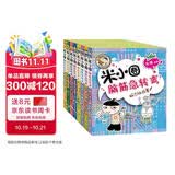 米小圈脑筋急转弯第一辑+第二辑 8册套装 7-10岁 童书儿童文学 小学生课外阅读 课外书必读 儿童礼物 小学生推荐书单