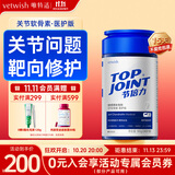 VETWISH唯特适赛犬同款节倍力狗狗鲨鱼软骨素医护版180g宠物钙片关节修护