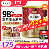 弗列加特冻干猫粮 98%高肉含量生骨肉冻干主食全价成猫粮大红罐 【98%肉含量】鸡肉味480g