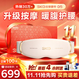 SKG腰部按摩仪G5腰椎按摩器暖宫热敷姨妈神器轻薄隐形智能脉冲护腰带实用礼物送男女朋友父母亲长辈 【爆卖30W+】限定礼盒款