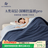 La Torretta深睡控温被 可机洗双层子母被春秋被芯免被套220*240cm 7.5斤