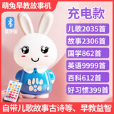 萌趣智物兔子婴儿早教机儿歌播放器3-6岁音乐儿童讲故事机学说话哄睡0-6岁 旺旺蓝32G【15000+内容】 防摔包