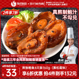 德叔鲍鱼即食熬制鲍鱼罐头4只装160g黑松露味鲍汁捞饭海鲜熟食儿童早餐