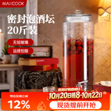 美厨（MAXCOOK）泡酒瓶泡酒坛 玻璃家用酿酒密封药酒罐酒坛酵素桶 20斤装MCX785