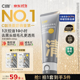 C咖双管洗面奶80g氨基酸清洁控油洁面乳去黑头角质可卸妆卸防晒男女