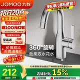 九牧（JOMOO） 面盆水龙头洗手盆冷热双控可旋转台盆浴室柜水龙头32686