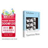 雅丝米娜·雷札作品集：巴比伦 小说