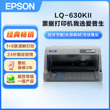 爱普生（EPSON）LQ-630KII 针式打印机 LQ-630K升级版 针式打印机（82列）