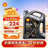 壳牌（Shell）全合成机油0W-20SP4L超凡都市光影混动燃油适用汽车保养京东自营