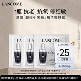 兰蔻超修小黑瓶精华3ml【返25元券】
