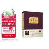 国富论（套装共2册）