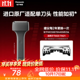 松下（Panasonic）剃须刀替换内刃WES9876N405进口剃须刀配件适用于TM20/21