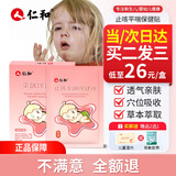 仁和止咳贴咳嗽痰多感冒贴小儿咳喘泻肺平喘婴幼儿童穴位理气贴赠湿巾