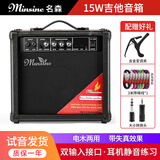 名森（Minsine）15W电吉他音箱民谣弹唱木吉他音箱失真效果插电版音响