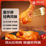 1号会员店（One's Member） 奥尔良鸡翅根500g*2 空气炸锅烧烤油炸鸡肉鸡翅中烤翅炸鸡翅