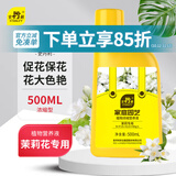 史丹利茉莉花专用营养液500ml 肥料盆栽酸性植物家用花卉通用型液体花肥