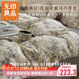 无印良品A类亚麻风床上用品四件套1.5/1.8米床 棉麻风床单纽扣被罩四件套被套200x230cm盛夏