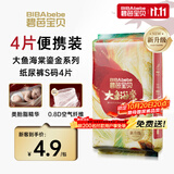 碧芭宝贝大鱼海棠鎏金装纸尿裤S码4片尿不湿超薄透气试用便携装