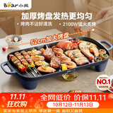 小熊（Bear）烤肉电烤盘 烤盘家用一体烤肉锅 52cm加大烤盘 2100W速烤 轻油少烟不沾烧烤电烤炉DKL-E20U1