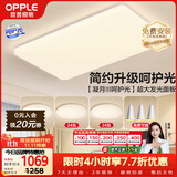 欧普照明（OPPLE）护眼吸顶灯客厅大灯可调色高显指LED照明简约灯具灯饰套餐5包安装