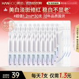 韩后钻光白淡斑淡纹修护次抛精华液 美白补水保湿护肤品敏感肌可用