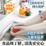 SP SAUCE日本丁腈洗碗手套厨房食品级耐用加厚防水清洁洗衣家务橡胶手套 乳白色 1双 中号M