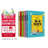 趣味科学系列（全6册）让每一个少年都成为小牛顿   