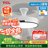 TCL 吊扇灯吸顶风扇灯餐厅带灯电风扇家用客厅卧室灯扇一体电扇灯具 48寸夏风-变频+调光-遥控