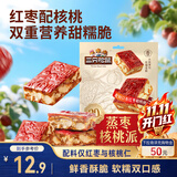 三只松鼠蒸枣核桃派260g蜜饯果干红枣零食办公室甜品灰枣核桃仁零食代餐