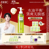 DHC【张翅同款】橄榄臻萃平衡卸妆油200ml清爽不油腻清洁去角质