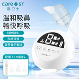 Care1st嘉卫士分体式电动吸鼻器 新生婴幼儿 干湿鼻涕鼻屎清洁 白