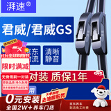 湃速09-16款别克君威/君威GS雨刮器原厂无骨汽车前雨刷胶条片24+18U型