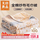无印良品A类100%纯棉三层纱毛巾被空调毛毯被子盖毯 儿童午睡毯 200*230cm