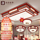 佰房灯饰新中式吸顶灯客厅大灯led实木灯具套餐现代灯饰古典国风仿古灯具 【节节高升】两室一厅套餐