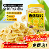 三只松鼠香蕉片500g/罐 东南亚进口香蕉干脆片蜜饯果干下午茶儿童休闲零食