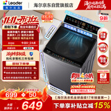 海尔（Haier）出品统帅全自动波轮洗衣机 出租房10.2公斤一级能效家用 京东自营以旧换新国家补贴XQBL102-M20D1