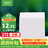 施耐德 开关插座面板 86型防溅盒 通用型防水盒 防水面盖 白色