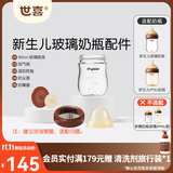 世喜奶瓶配件奶嘴瓶身水杯保温杯直饮吸管配件合集 【底部回气玻璃瓶身】160ml无奶嘴
