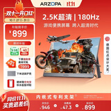 ARZOPA阿卓帕小卓16.1英寸2.5K 180Hz 高色域便携式显示器 笔记本电脑手机副屏Switch Ps5/4显示屏Z3FC