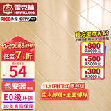 霍克林 强化复合地板家用 E0级ENF级包安装可选防水耐磨地暖复合木地板 G208（E0 12MM）