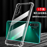 凡锐 适用华为nova5手机壳华为nov5pro nova5z nova5ipro防摔硅胶全包保护套女男软壳 nova5Pro【升级加厚防摔】1个壳