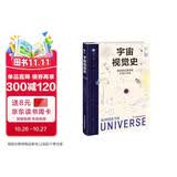 宇宙视觉史：信息图全景透视宇宙大历史