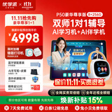 优学派AI护眼学习机P50 8+256G 13.2英寸巨屏 优学AI+DeepSeek双核大模型 英语双师一对一