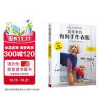 超简单的狗狗手作衣服赠实物等大纸样3S～5L 服装裁剪纸样入门书籍宠物服装制作技术书 狗狗时装设计教程手工DIY 狗狗宠物服宠物狗服装裁剪纸样入门书籍 宠物服装制作书