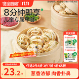 宝宝馋了丨馋宝厨房猪肉花卷儿童早餐半成品速冻食品320g送婴儿辅食谱